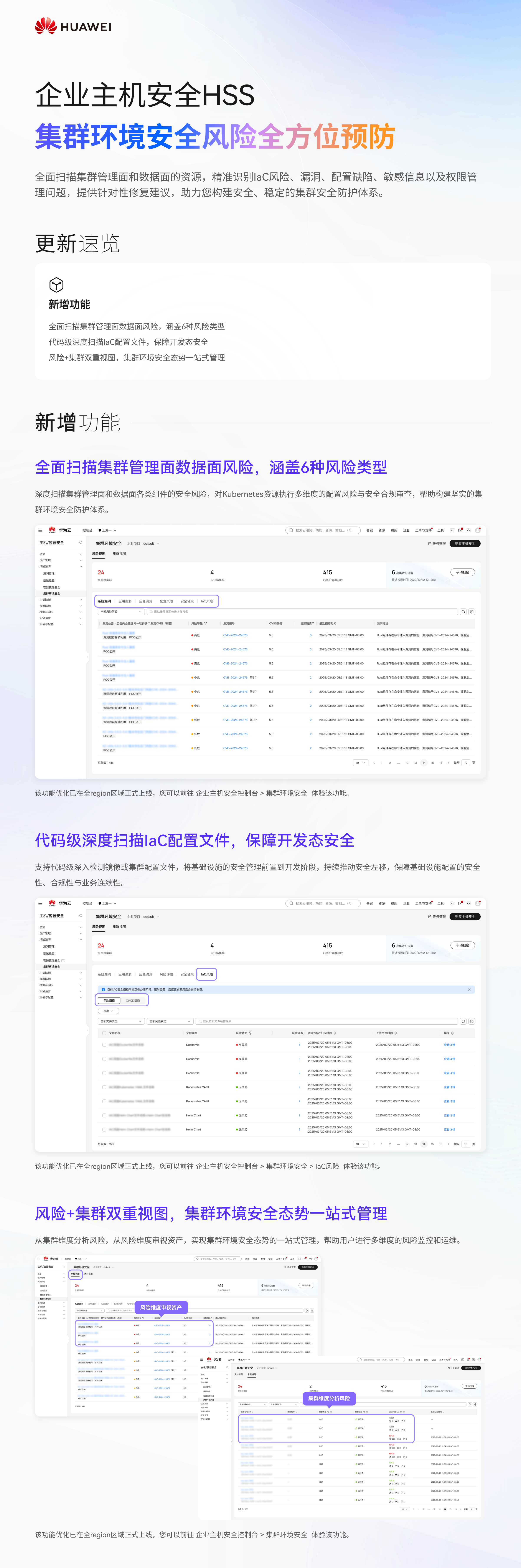 集群环境安全.png