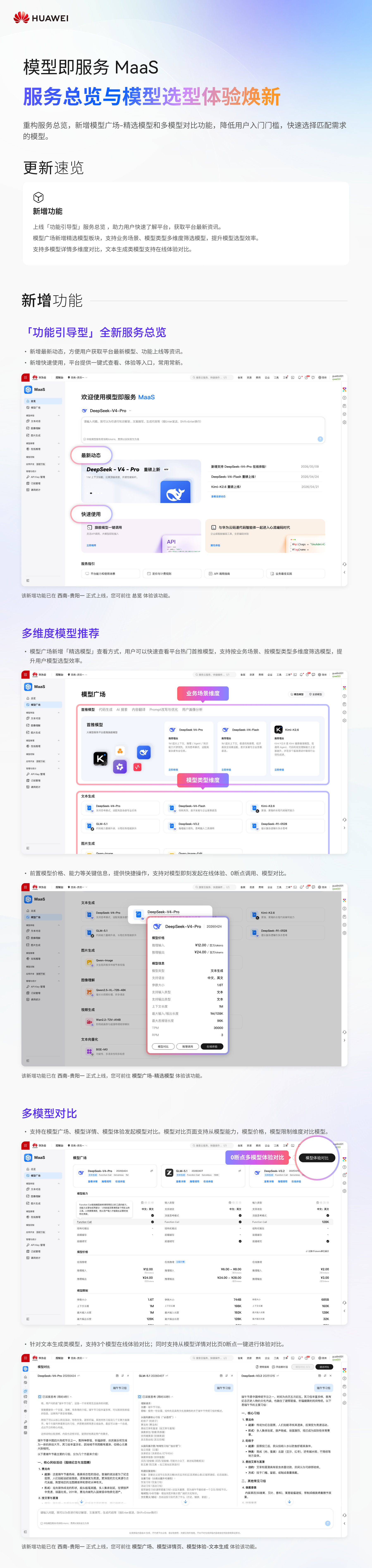 控制台体验焕新-对外.png