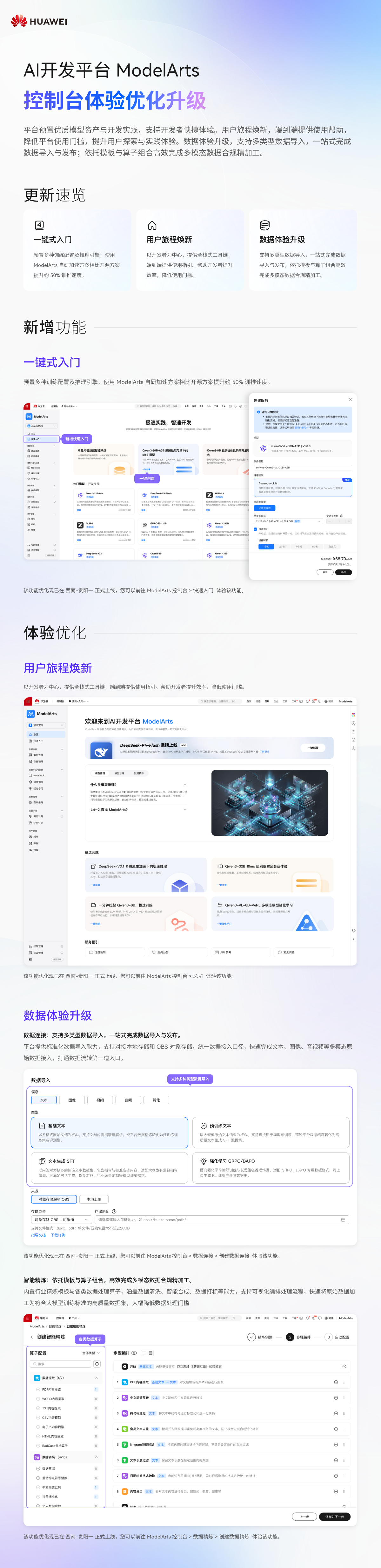 ModelArts控制台焕新 (1).jpg