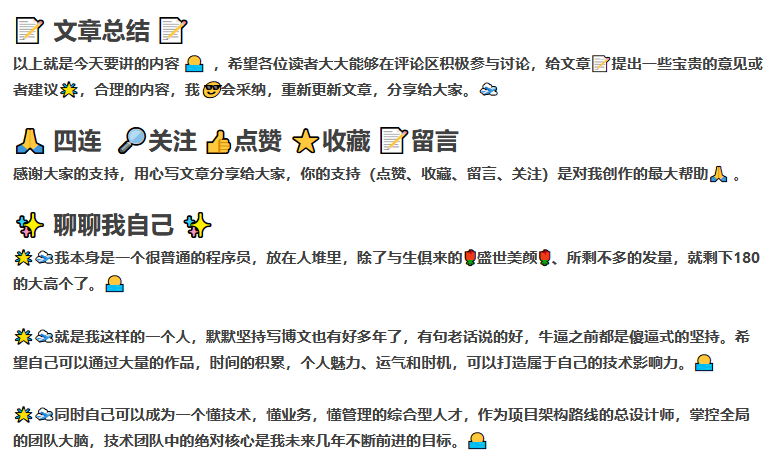 文章总结、点赞、收藏、留言、关注、聊聊我自己.png