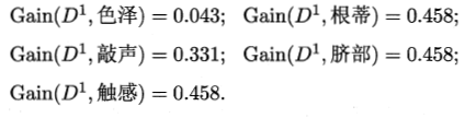 属性继续计算信息增益.png