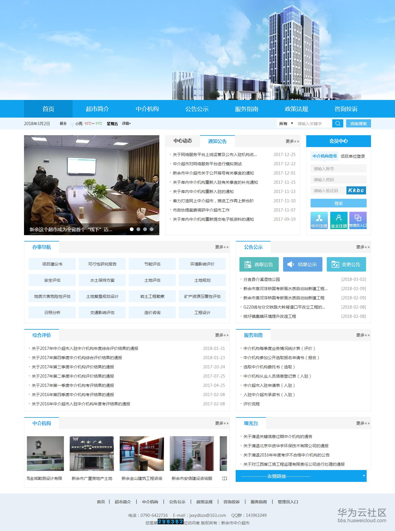 新余市中介超市.png