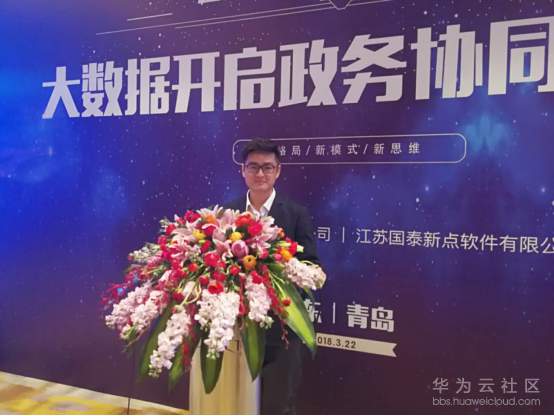 2018.03.23 新点与华为联合举办“云聚数汇∙智享未来--大数据开启政务协同云时代”研讨会787.png