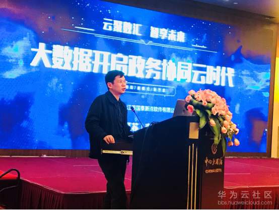 国泰新点携手大数据专家开启政务协同云时代153.png