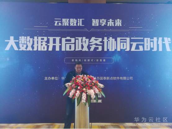 2018.03.23 新点与华为联合举办“云聚数汇∙智享未来--大数据开启政务协同云时代”研讨会1700.png