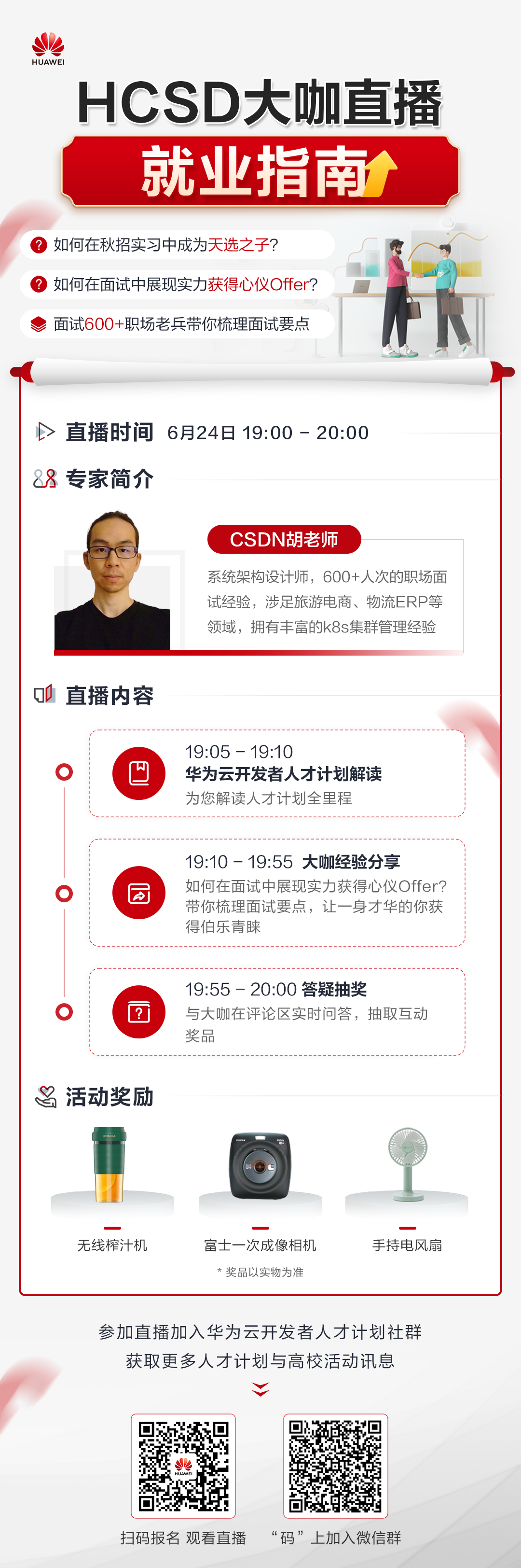 就业直播正式海报.png