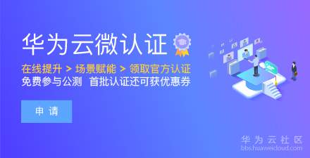 1534214706517036.jpg 云学院微认证banner图(440x225)1-01.jpg