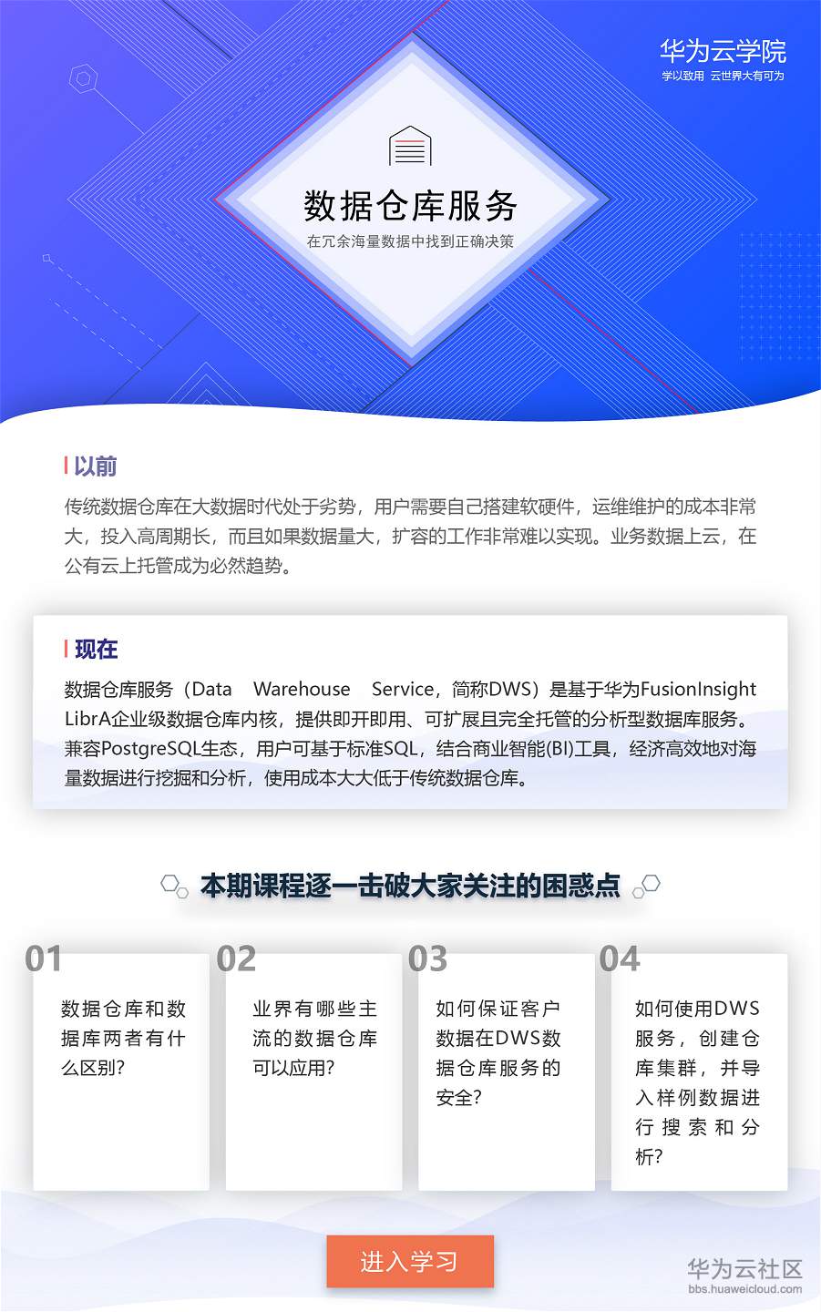 1538981503137946.jpg 第八期 云学院数据仓库服务-01_meitu_1.jpg