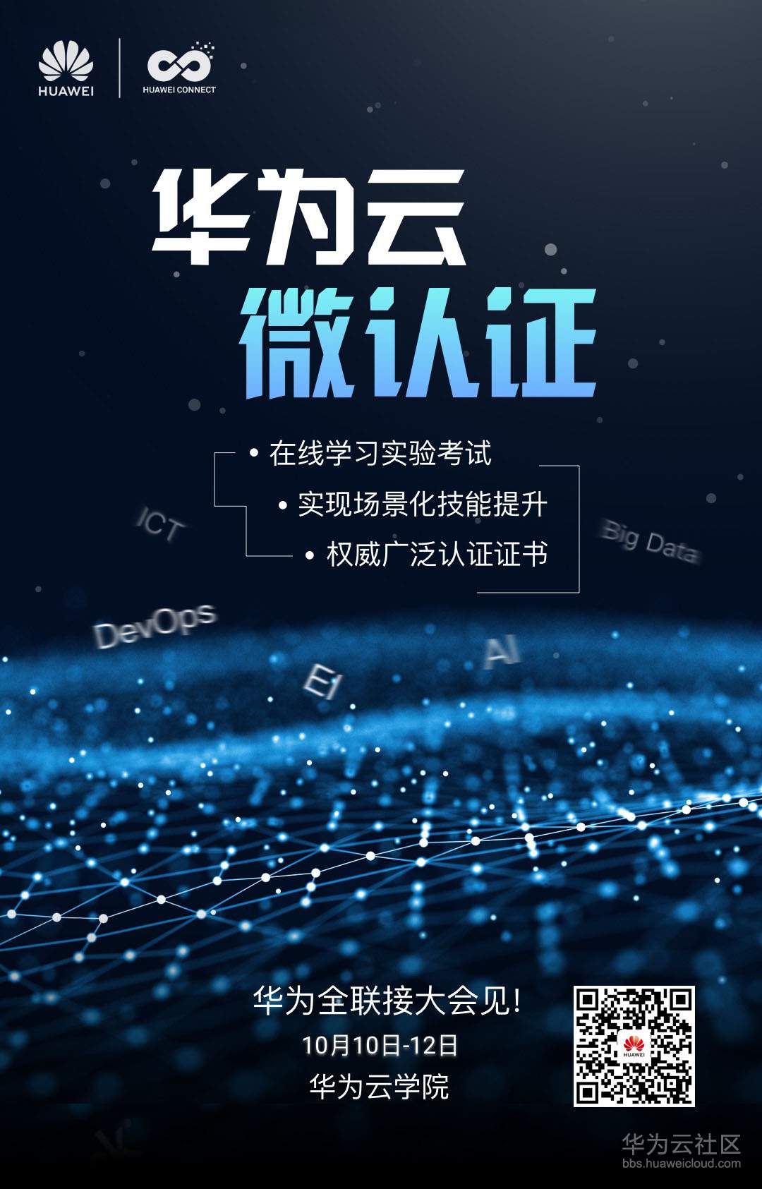 微认证预热海报0930（二维码）.jpg