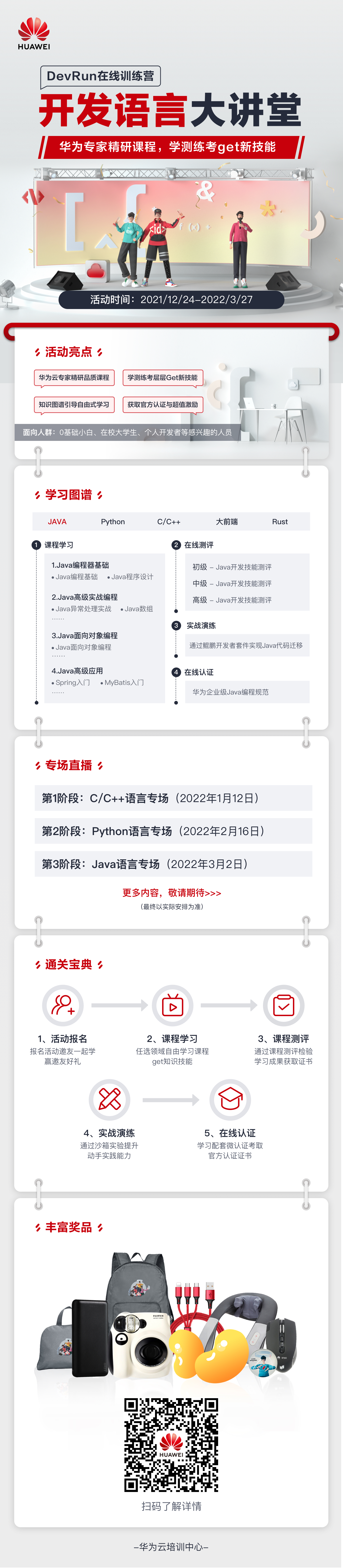 开发语言大讲堂海报-带二维码.jpg