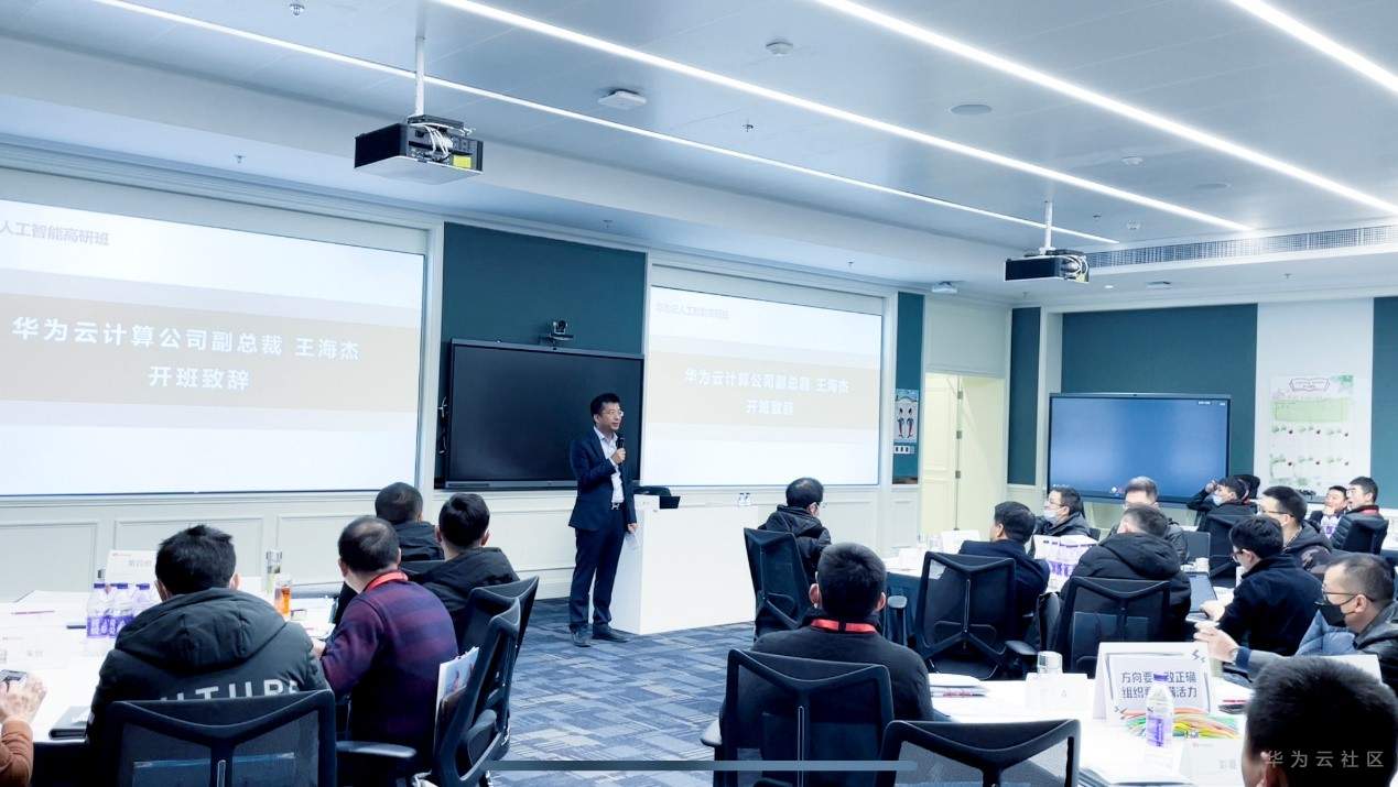 (华为云计算公司副总裁王海杰先生致辞).jpg