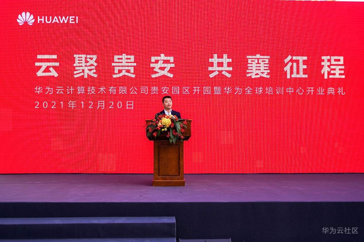 （华为云CEO张平安先生开园致辞）.jpg