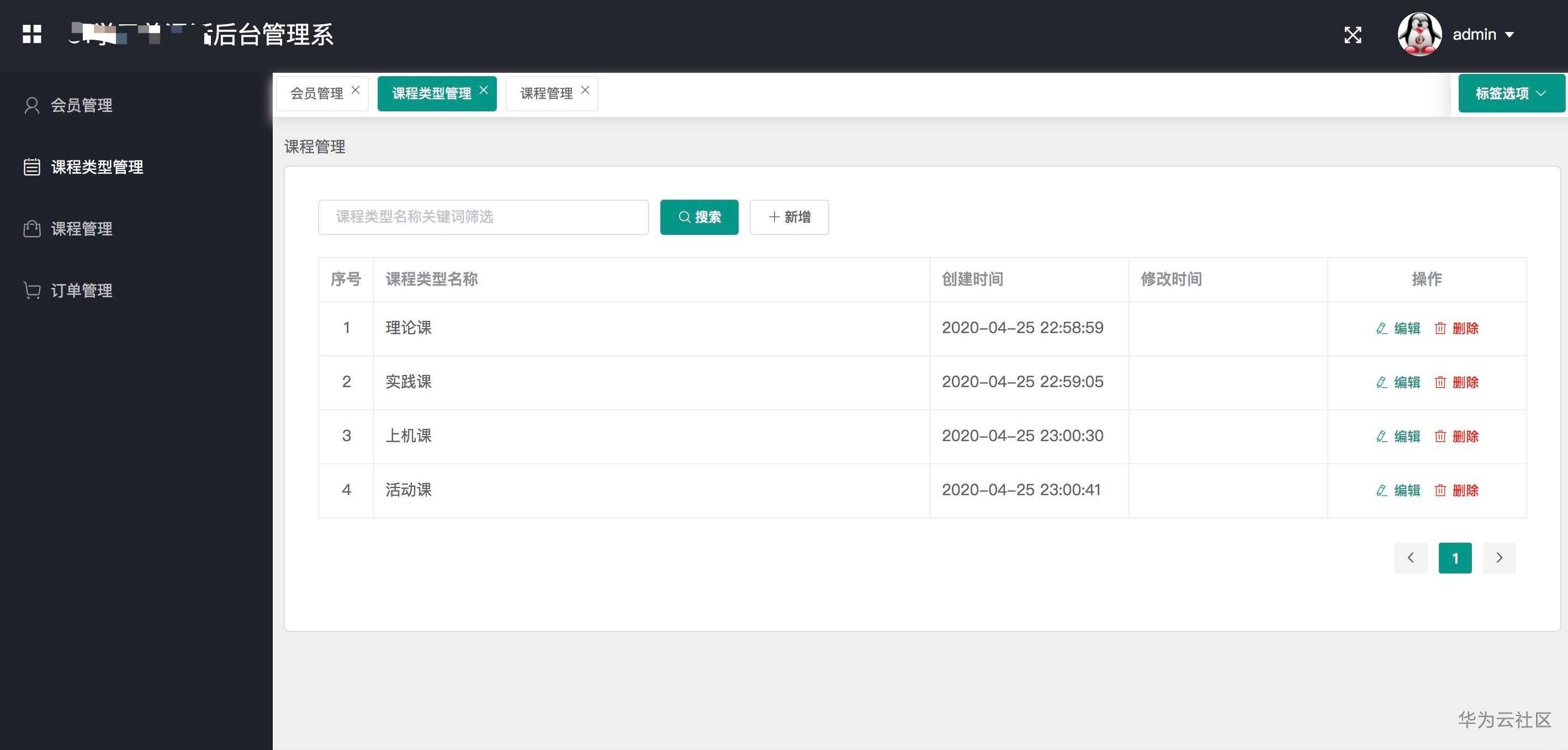 1598260496635012150.jpg 登录成功后端管理页面.jpg