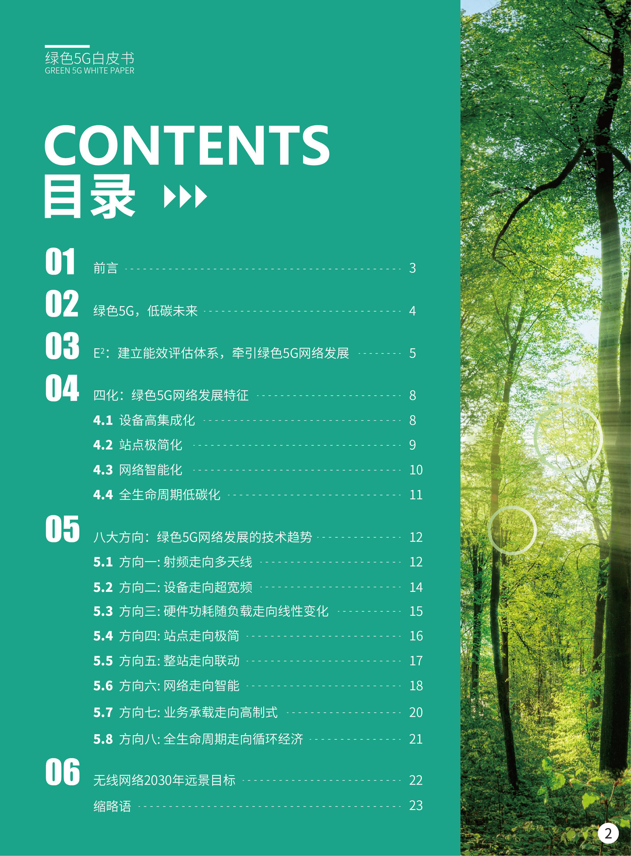 绿色5G白皮书_页面_02.png