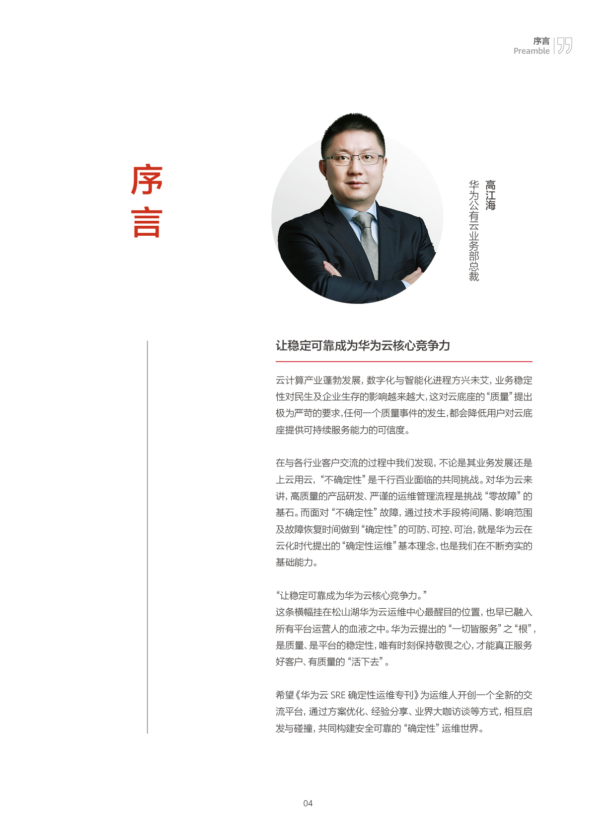 华为云SRE运维使能(电子稿)5.jpg