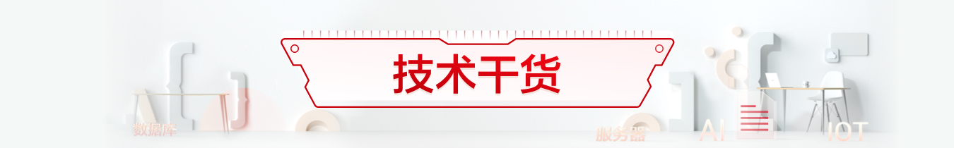 技术干货.jpg