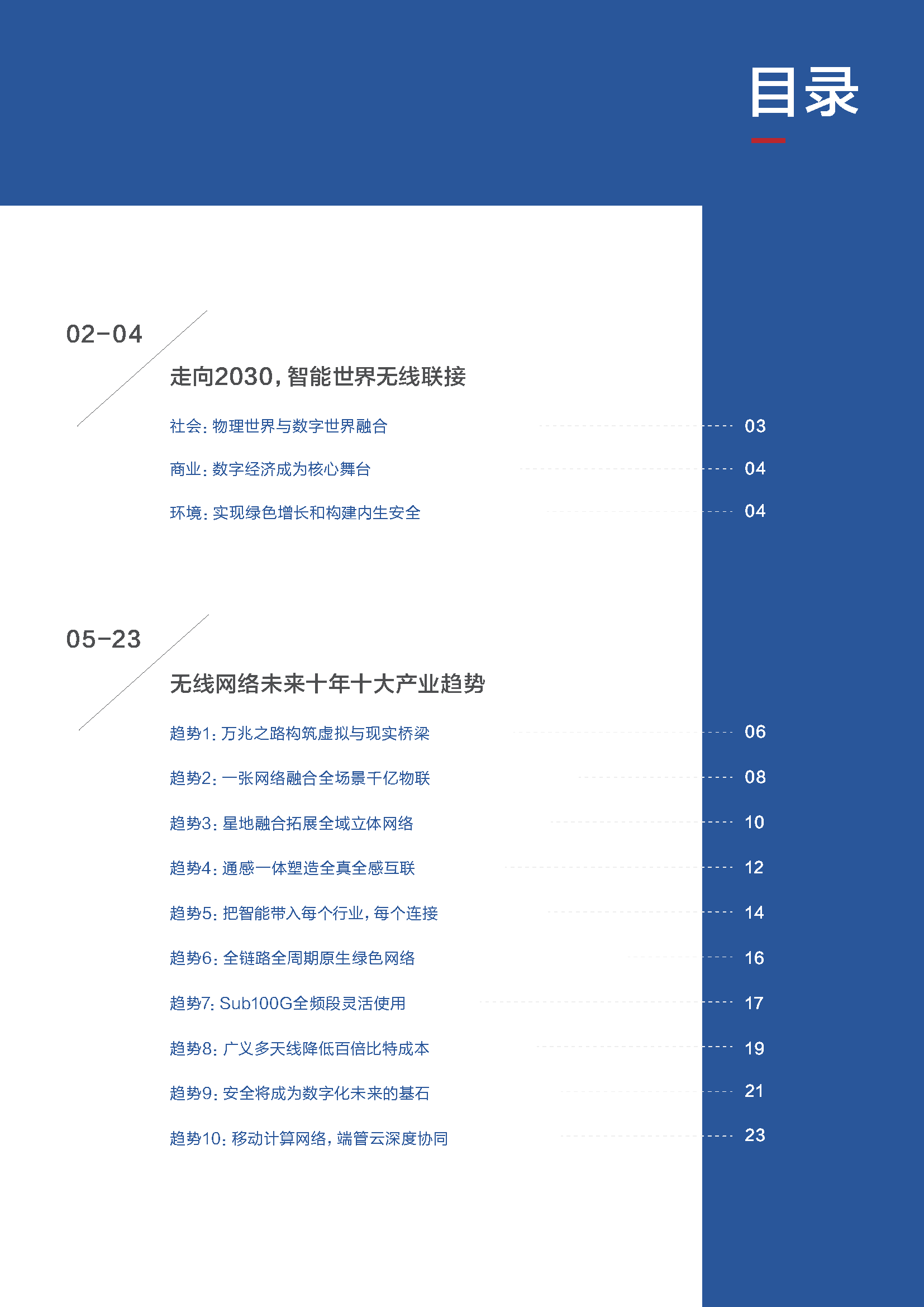 无线网络未来十年十大产业趋势_页面_03.png