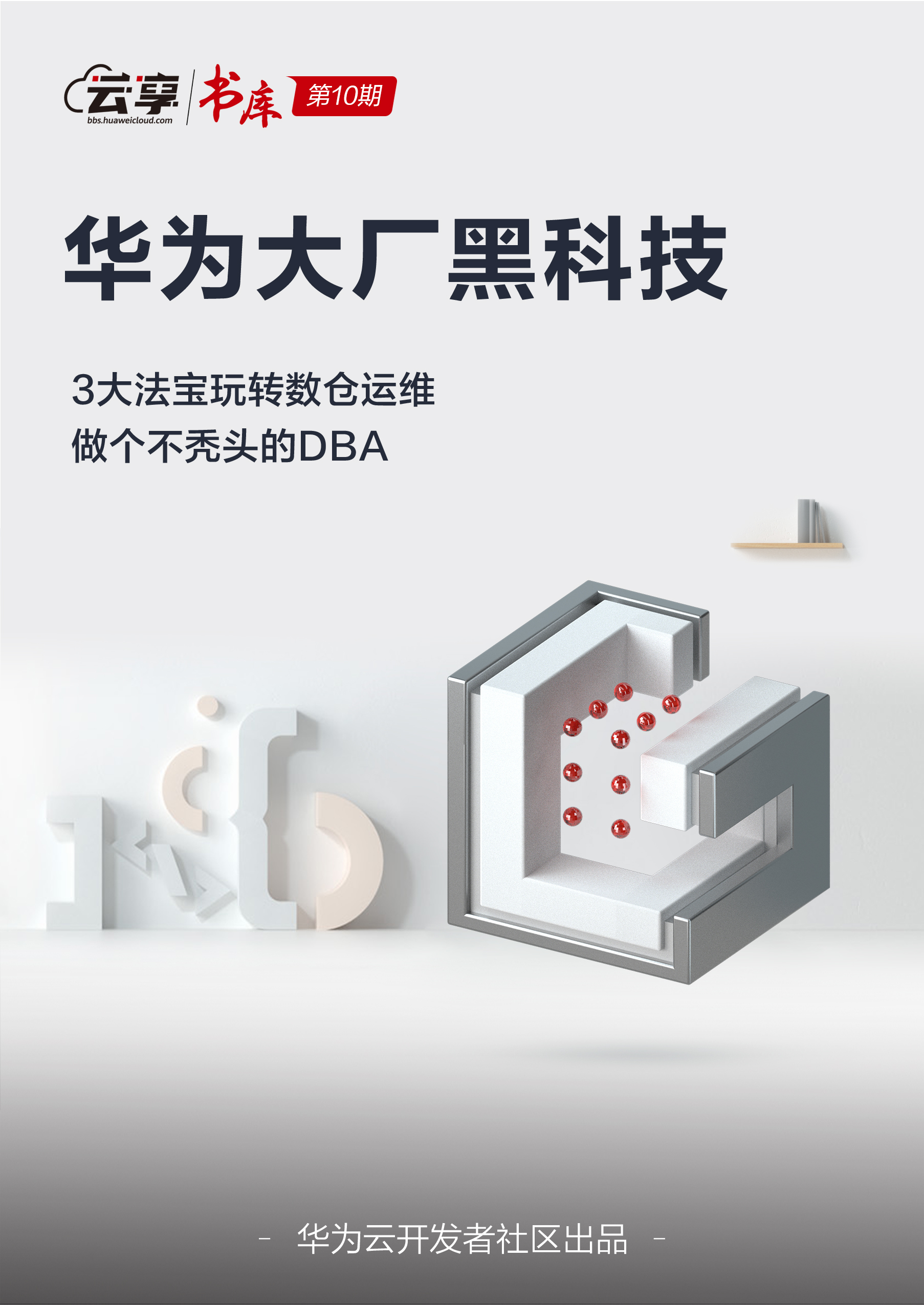 不秃头的DBA.jpg