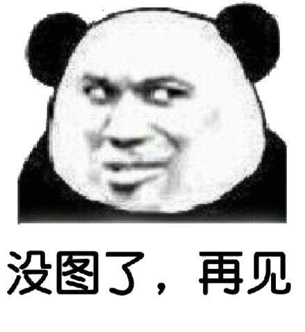 再见.jpg
