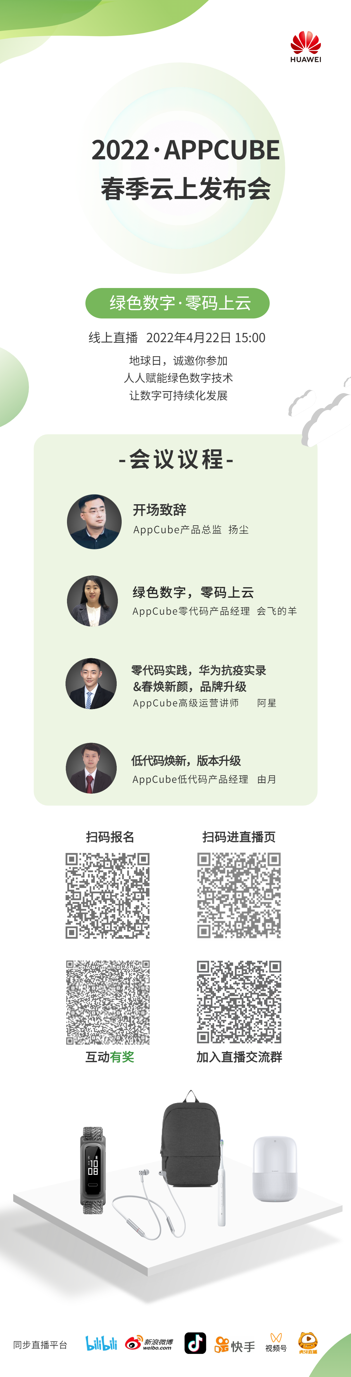 发布会海报-长.png