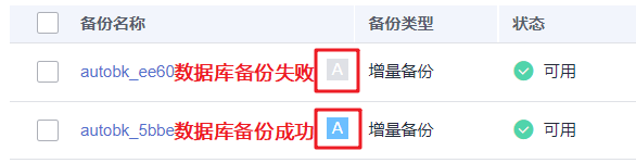 备份详情.png