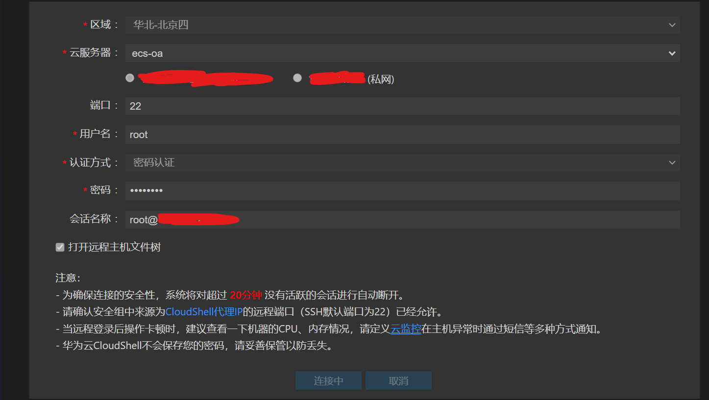 登录云服务器.png