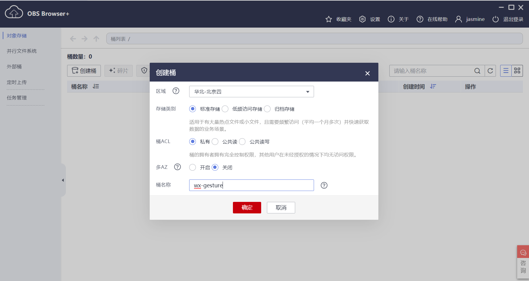 创建桶.png