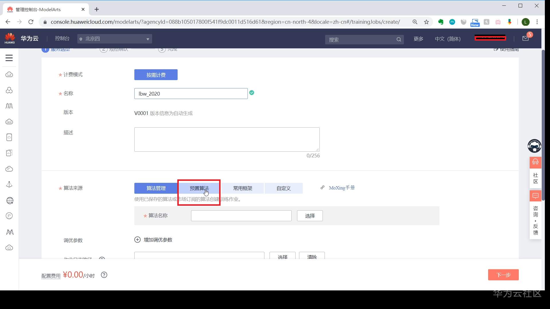 ://bbs-img.huaweicloud.cn/data/attachment/forum/202006/23/094911ffn8oy71ai1vmzko.png 8.png