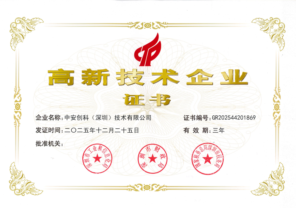 2025年高新技术企业证书.png