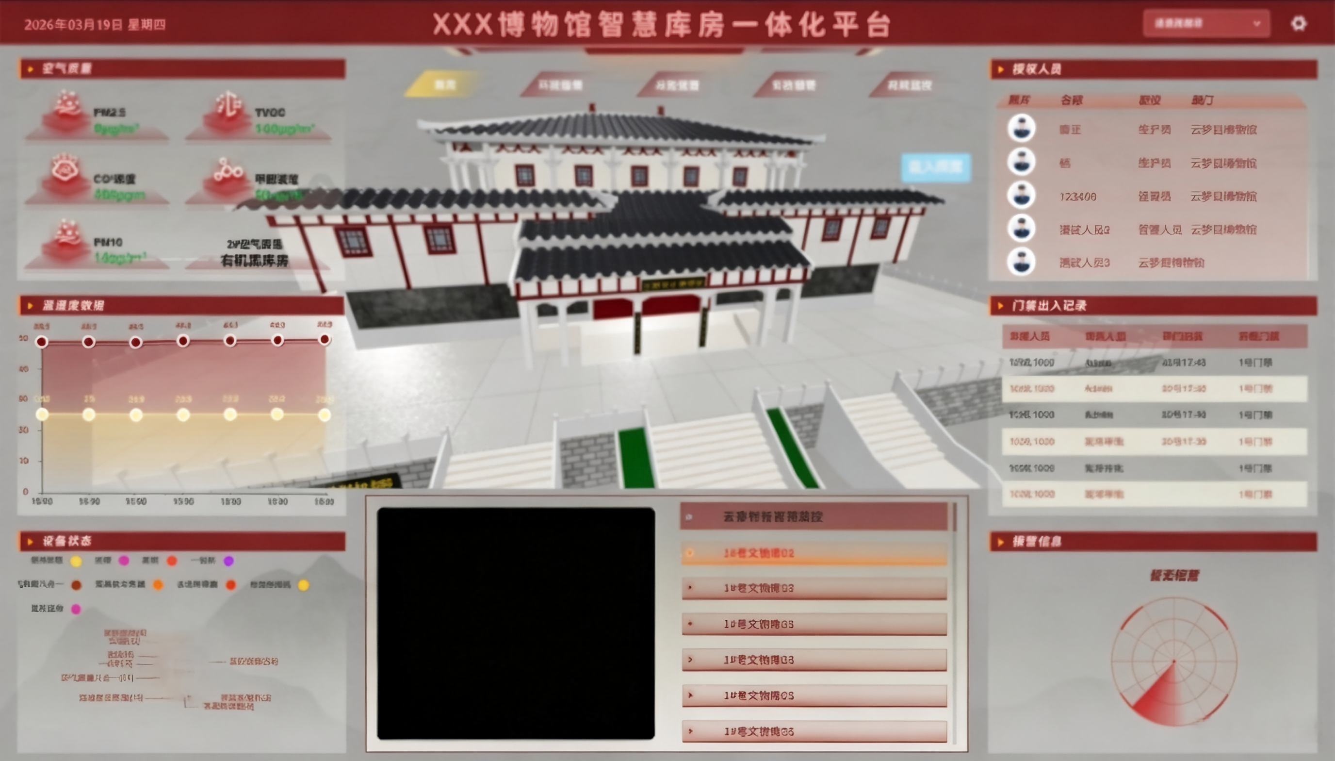 2中安创科智慧馆藏.png