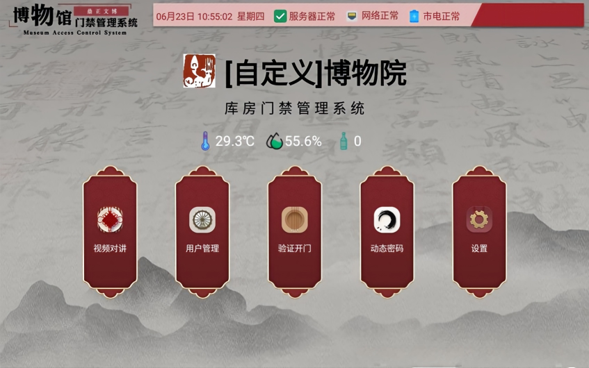 4 智能博物馆系统.png
