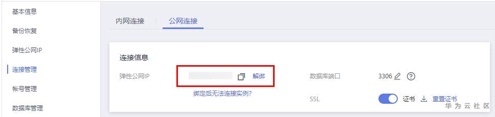云小课-SSL公网.png