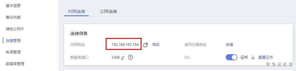 云小课-SSL内网.png