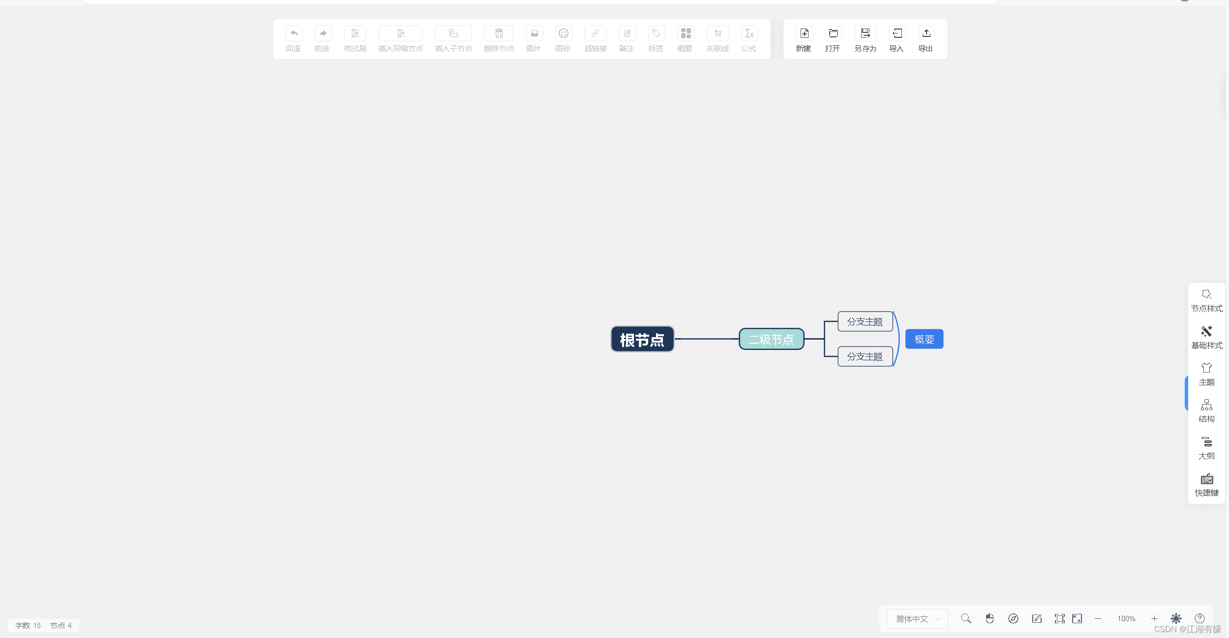 SimpleMindMap 界面预览