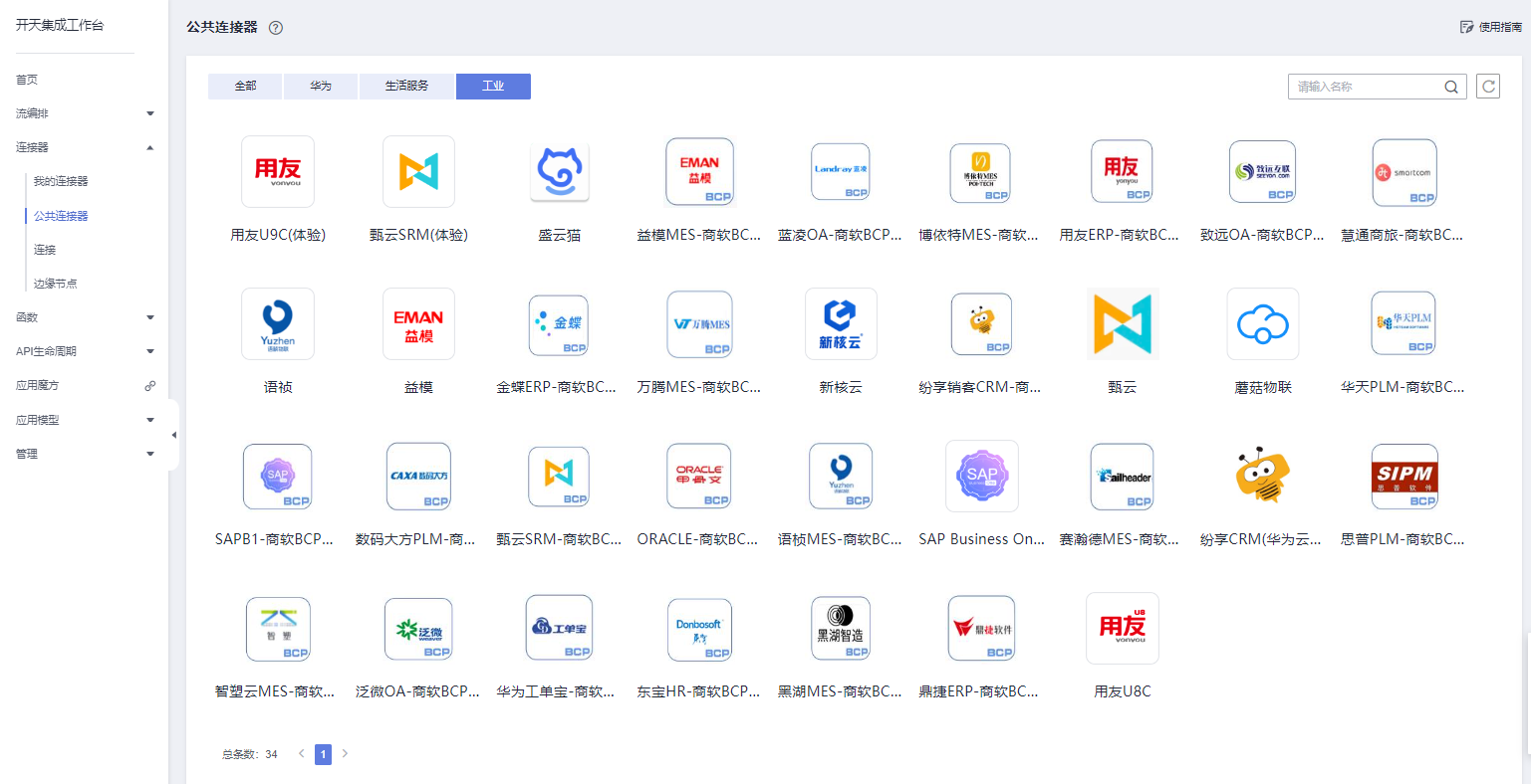 工作台-工业连接器截图.PNG