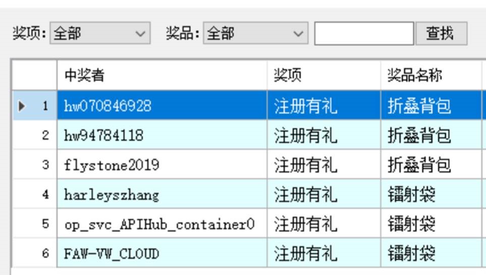 中奖名单.jpg