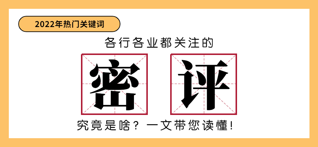 密评0.jpg