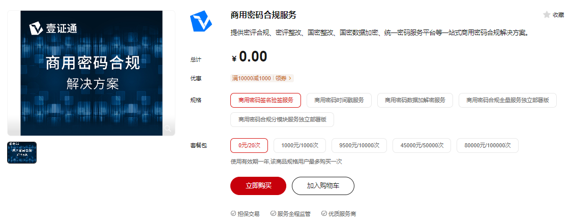 密评3.png