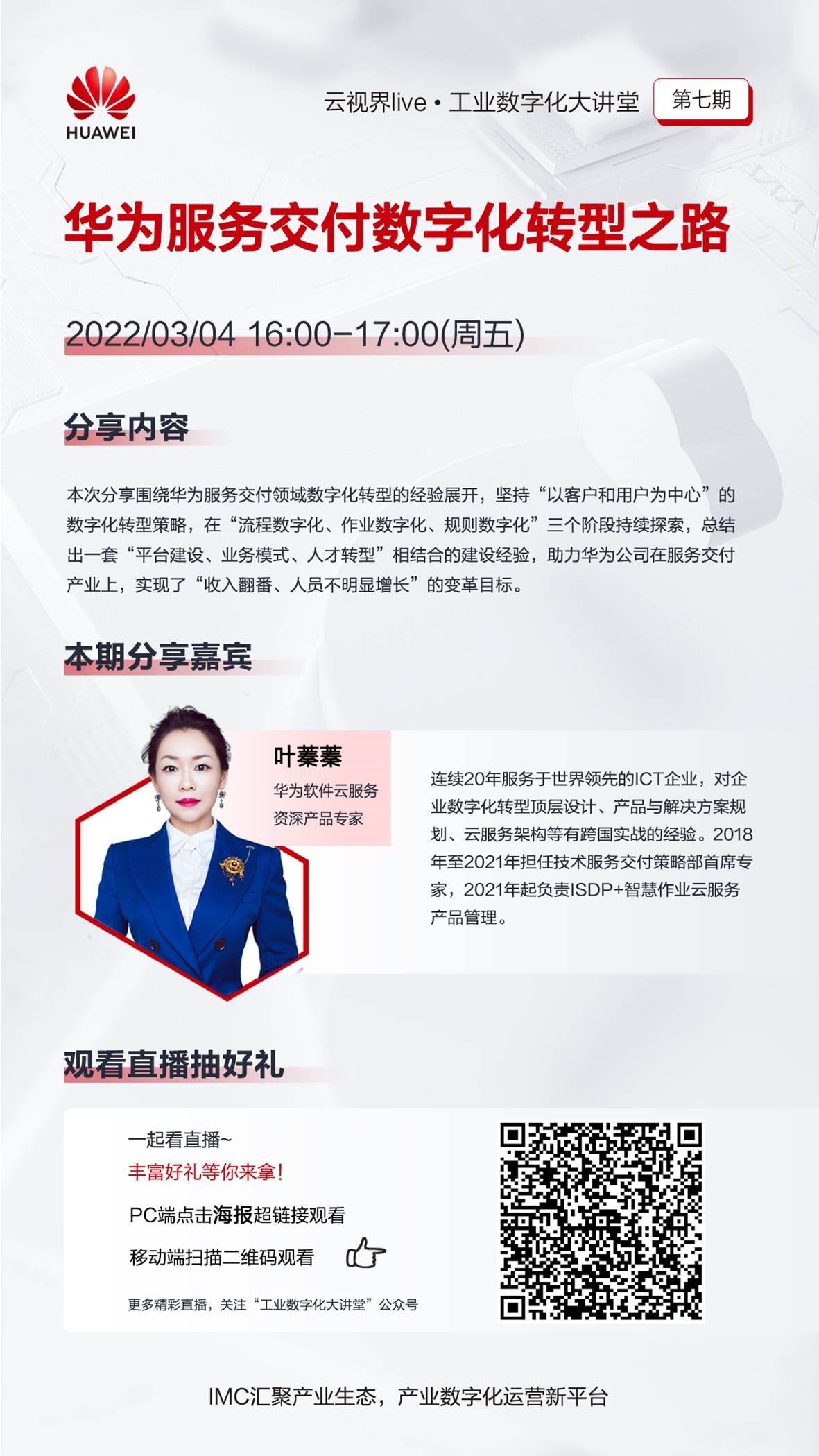 【工业数字化大讲堂】第7期海报.jpg
