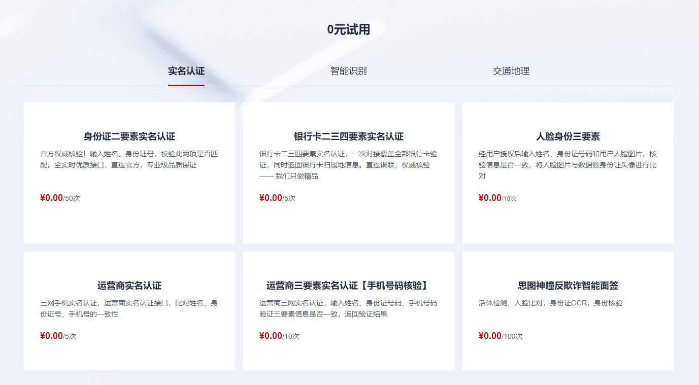 5API试用.PNG
