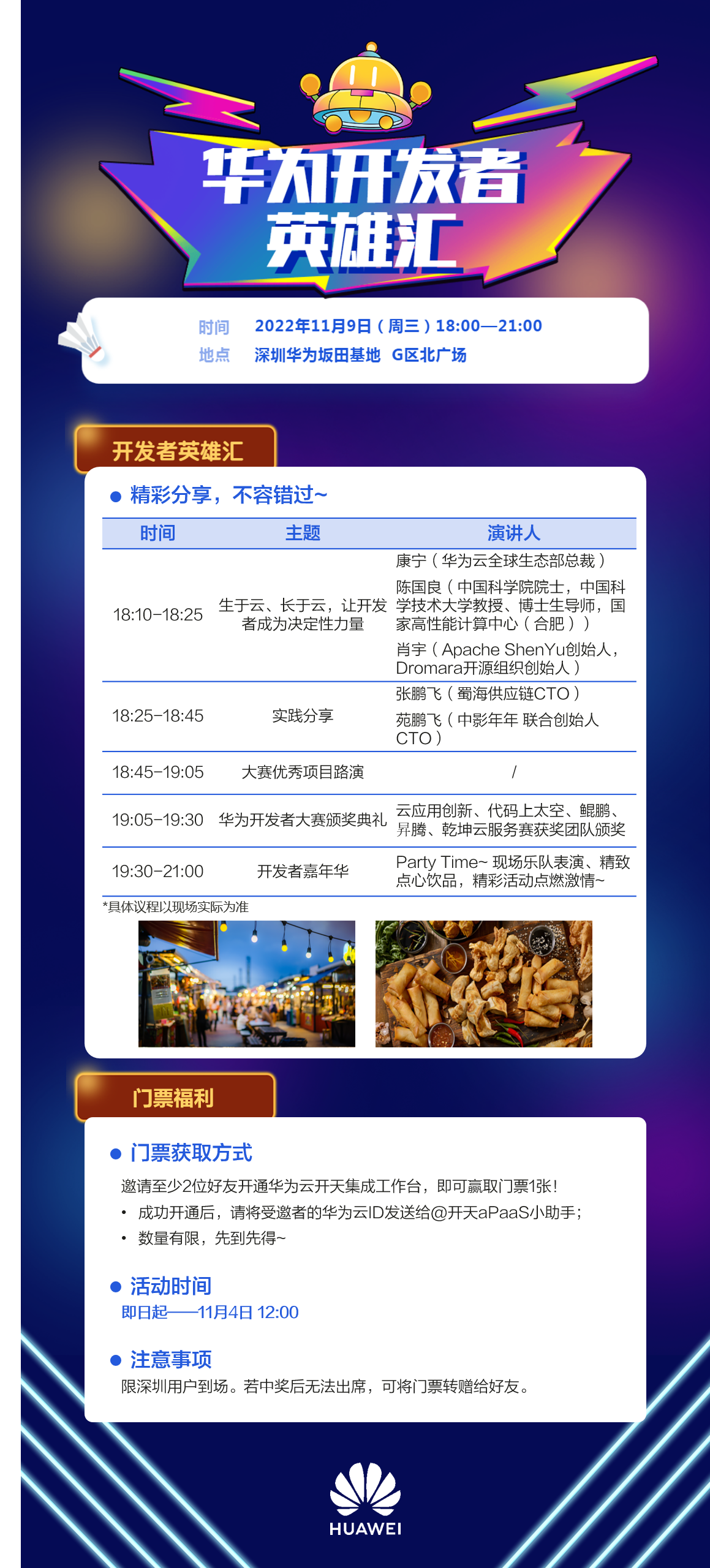 英雄汇门票邀请·aPaaS3 11.2.png