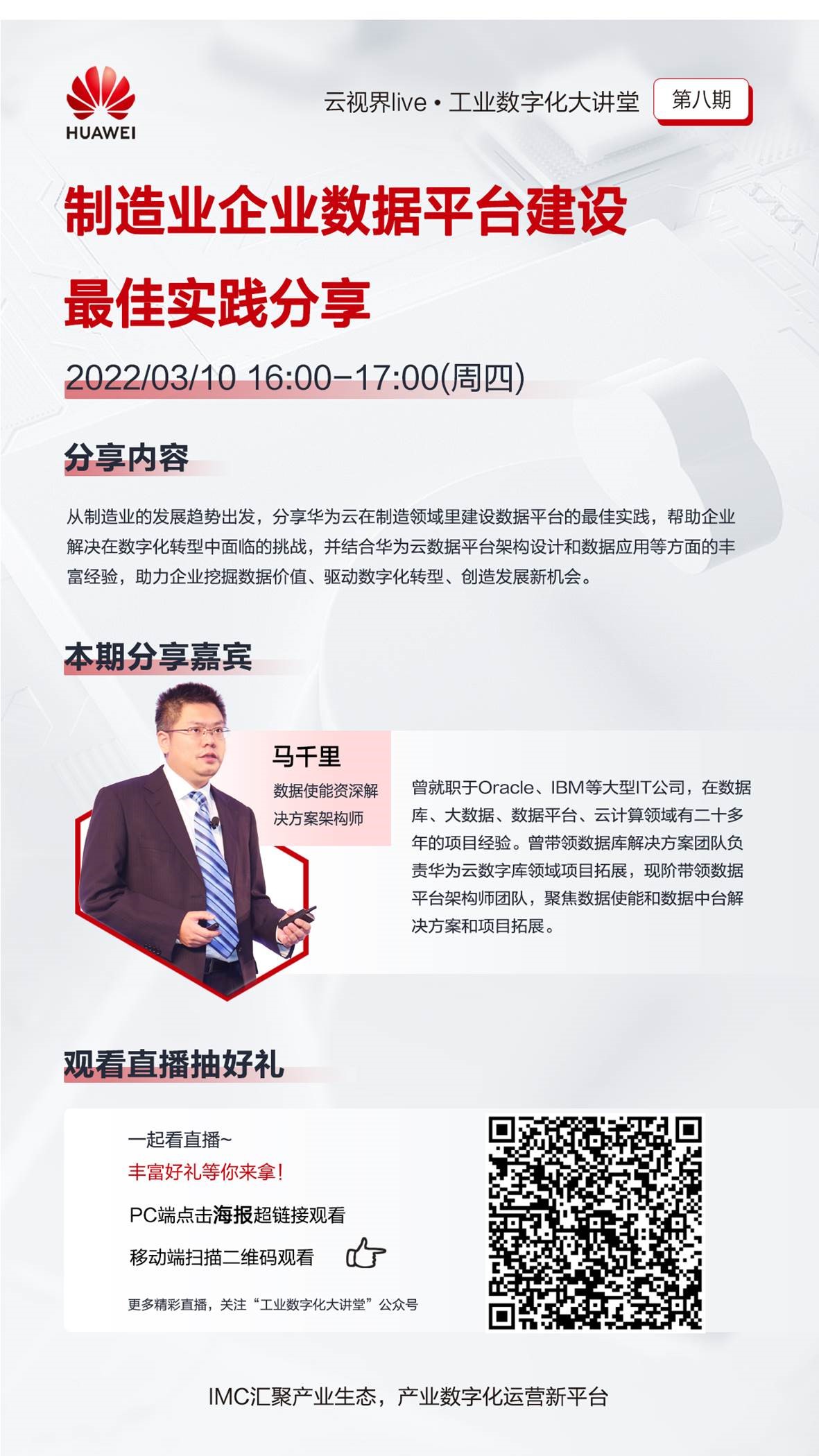 【工业数字化大讲堂】第8期海报.jpg