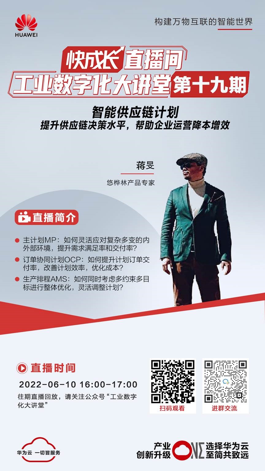 工业数字化大讲堂 6.10.jpg