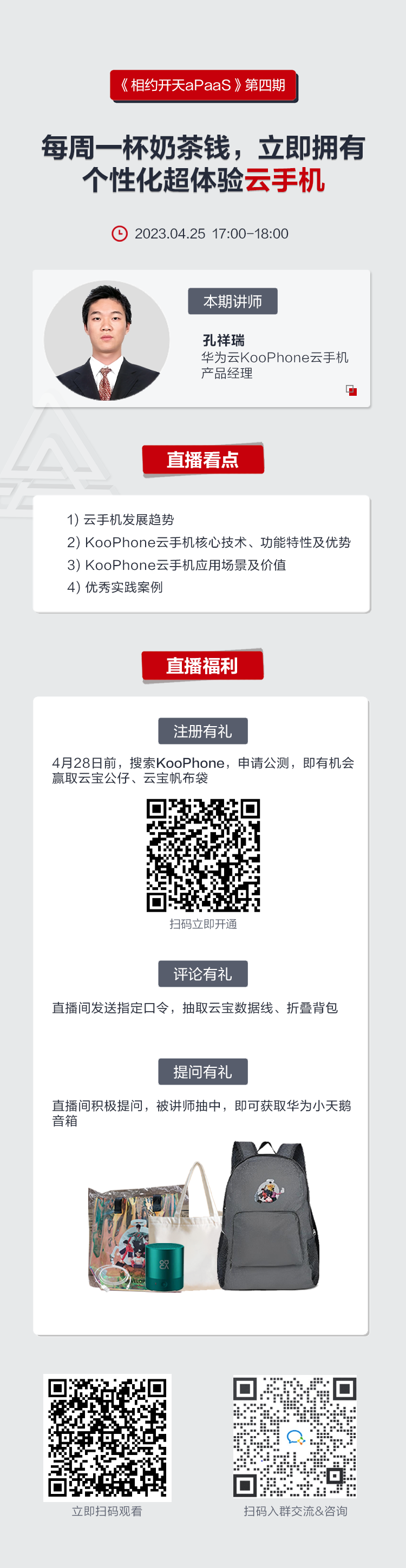 6-长图二维码2 4.10.png