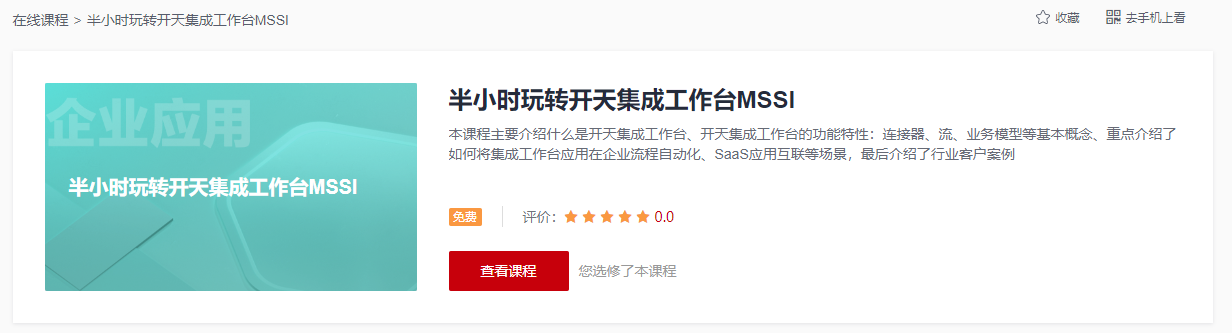 截图-云学院课程MSSI.PNG