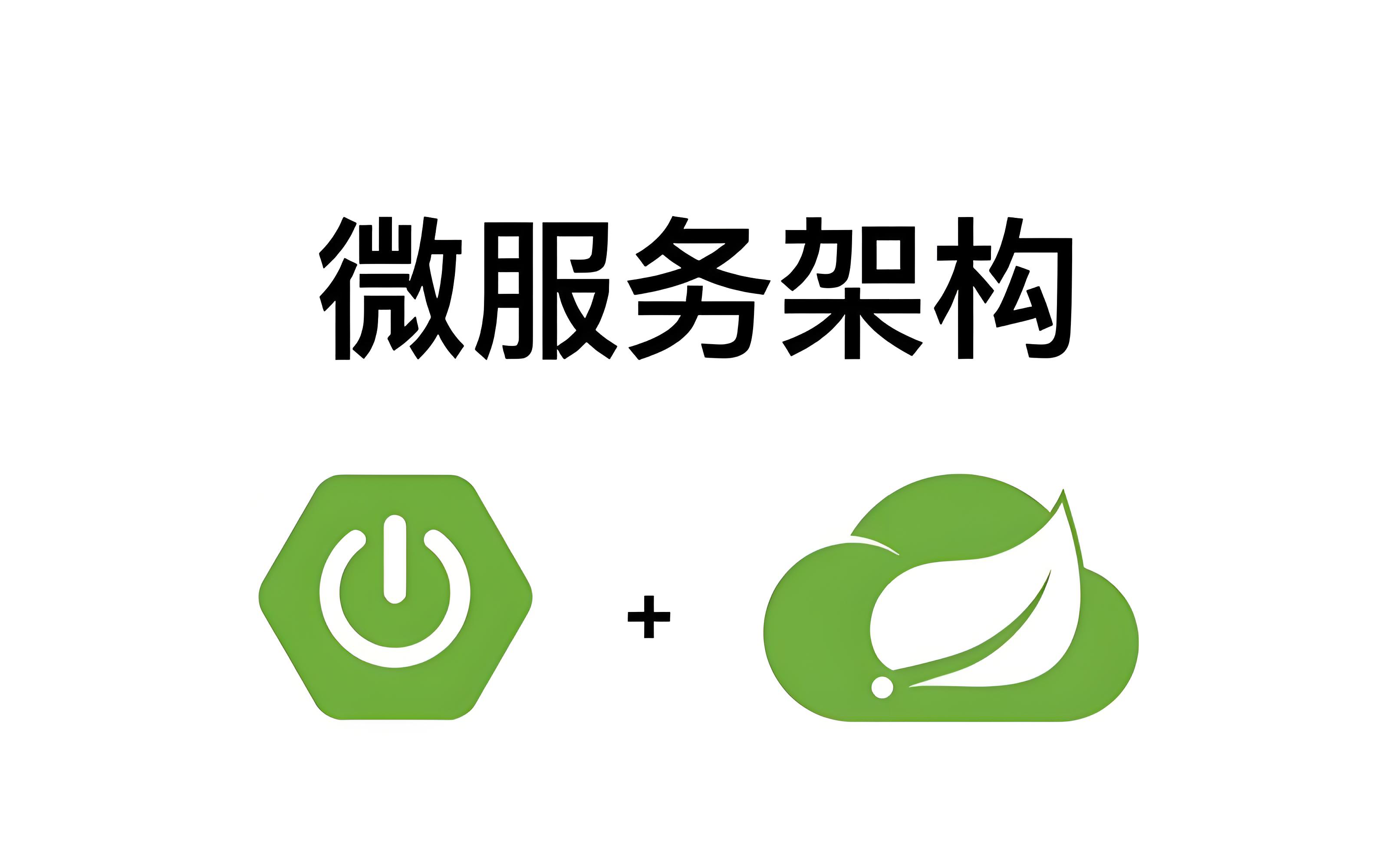 手把手搭建Java微服务：从技术选型到生产部署.png