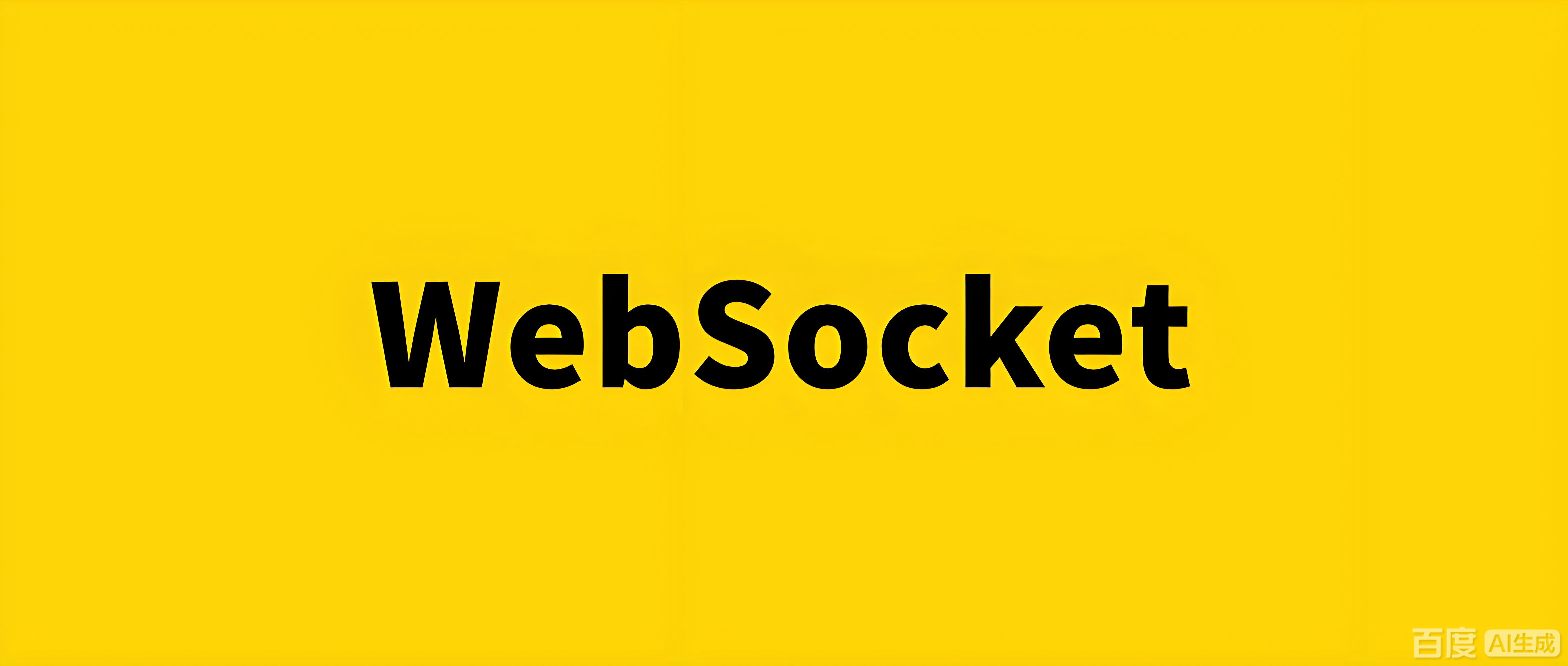 WebSocket实战：让服务器和客户端“煲电话粥”.png