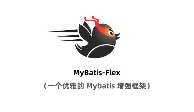 SpringBoot整合MyBatis-Flex保姆级教程,看完就能上手!.png