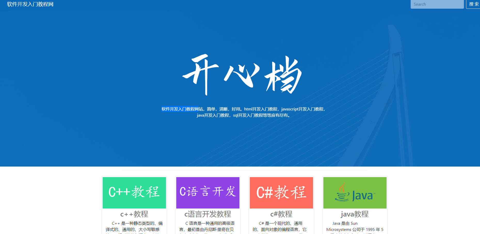 软件开发入门网.png