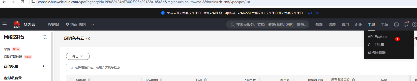 创建cce集群3.png